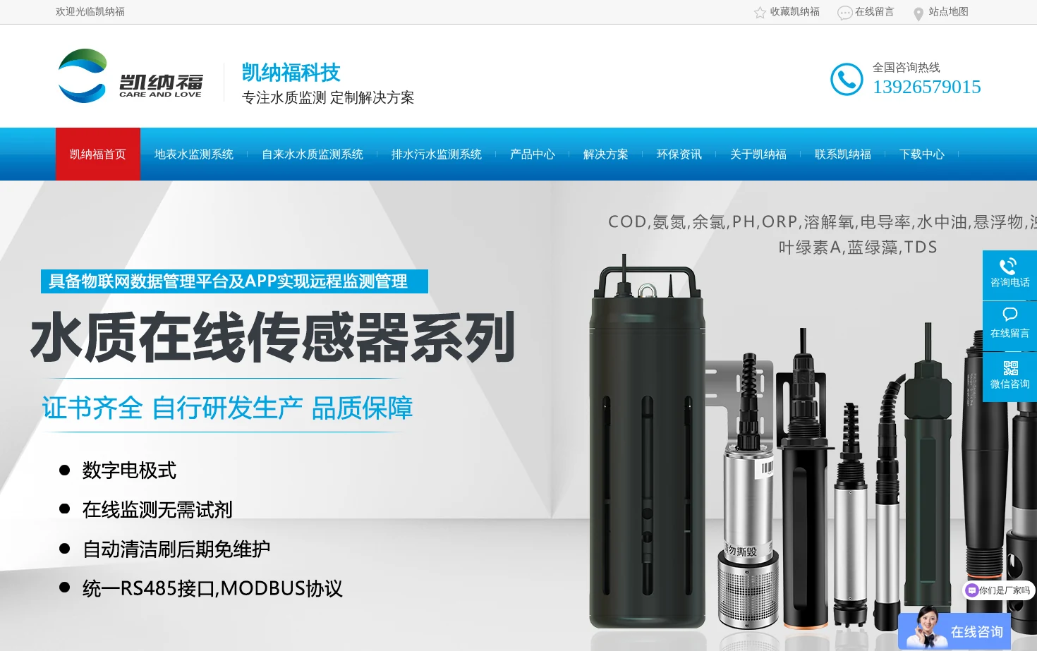 凯纳福科技 页面快照